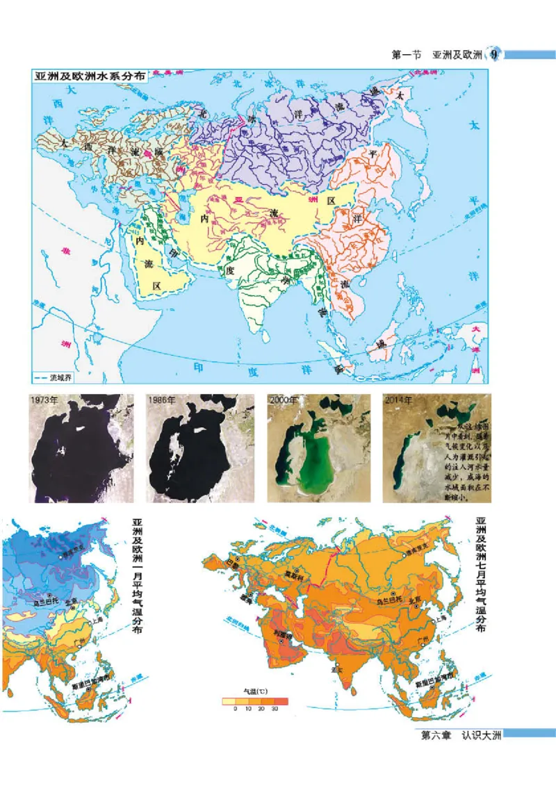 湘教版7年级地理下册地理图册_4-教培资料-26年最新资料-同步更新_初中高中教资_03科三专项（进去保存报考的学科即可）_02科三专项（笔记真题思维导图教学设计版本二）