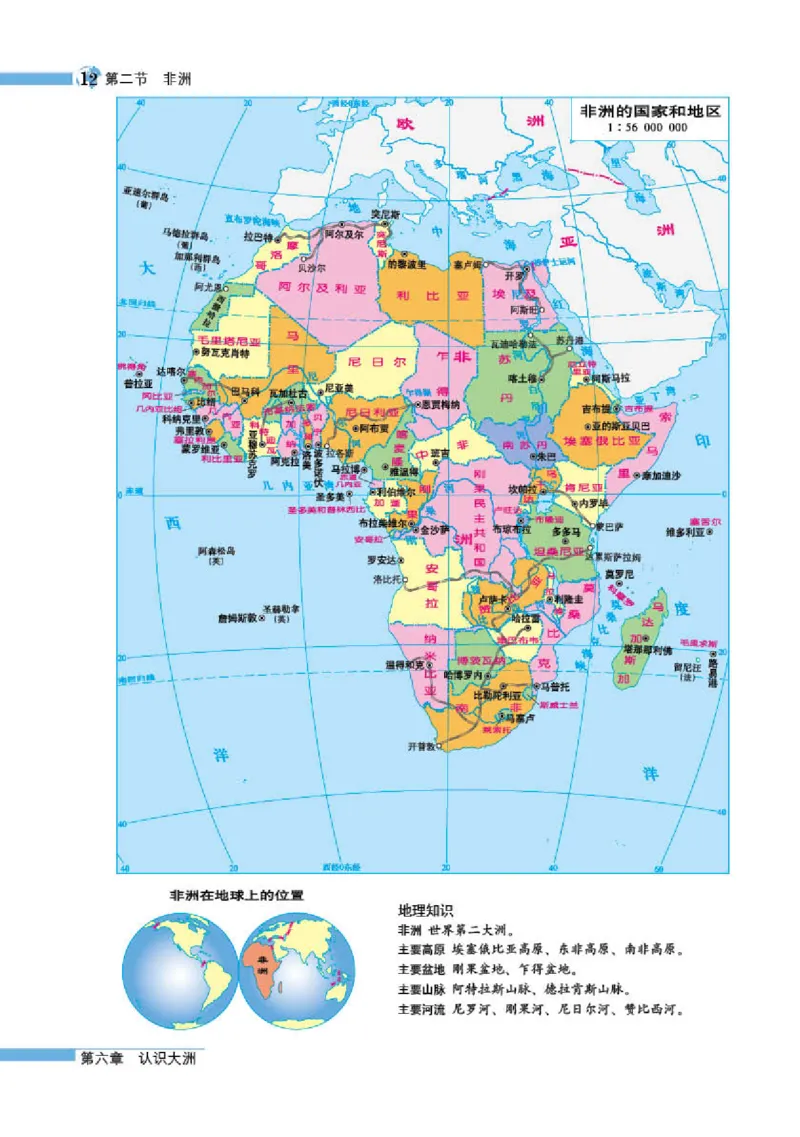 湘教版7年级地理下册地理图册_4-教培资料-26年最新资料-同步更新_初中高中教资_03科三专项（进去保存报考的学科即可）_02科三专项（笔记真题思维导图教学设计版本二）