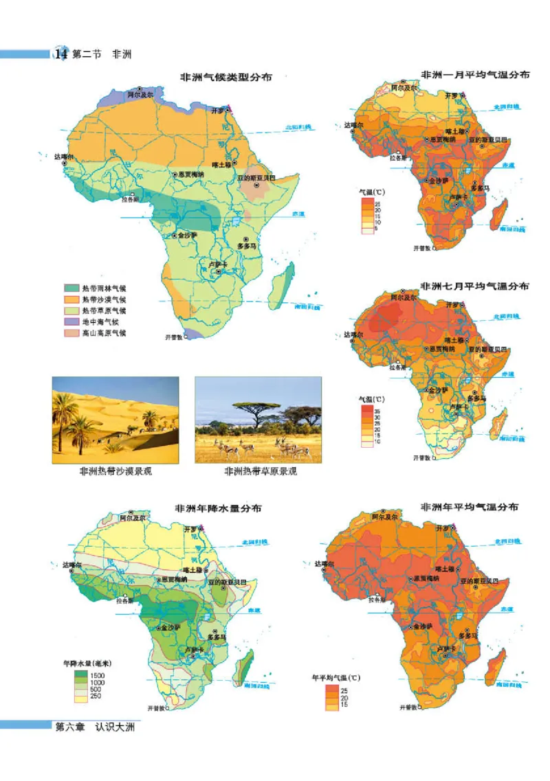 湘教版7年级地理下册地理图册_4-教培资料-26年最新资料-同步更新_初中高中教资_03科三专项（进去保存报考的学科即可）_02科三专项（笔记真题思维导图教学设计版本二）
