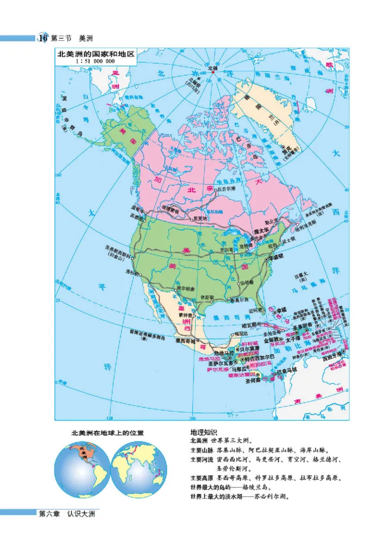 湘教版7年级地理下册地理图册_4-教培资料-26年最新资料-同步更新_初中高中教资_03科三专项（进去保存报考的学科即可）_02科三专项（笔记真题思维导图教学设计版本二）