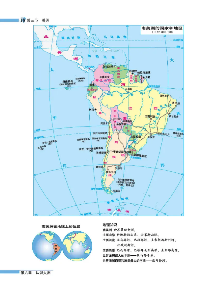 湘教版7年级地理下册地理图册_4-教培资料-26年最新资料-同步更新_初中高中教资_03科三专项（进去保存报考的学科即可）_02科三专项（笔记真题思维导图教学设计版本二）