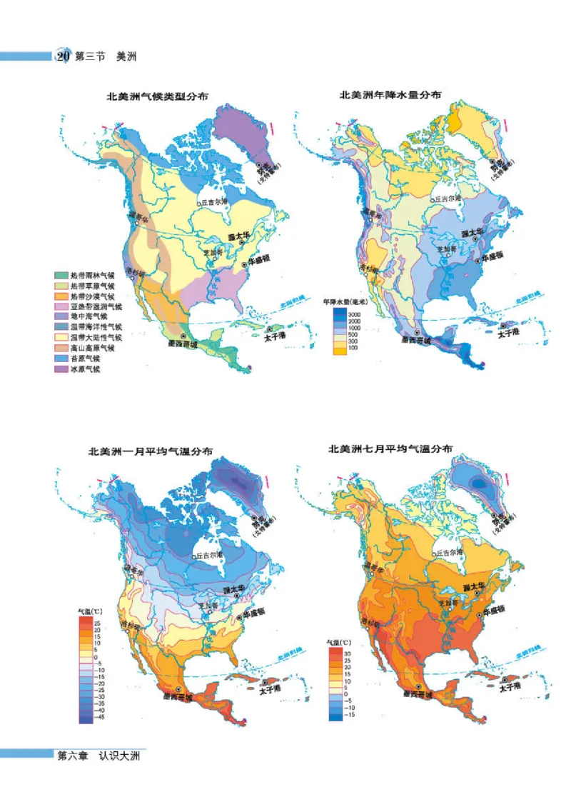 湘教版7年级地理下册地理图册_4-教培资料-26年最新资料-同步更新_初中高中教资_03科三专项（进去保存报考的学科即可）_02科三专项（笔记真题思维导图教学设计版本二）