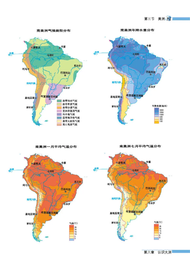 湘教版7年级地理下册地理图册_4-教培资料-26年最新资料-同步更新_初中高中教资_03科三专项（进去保存报考的学科即可）_02科三专项（笔记真题思维导图教学设计版本二）