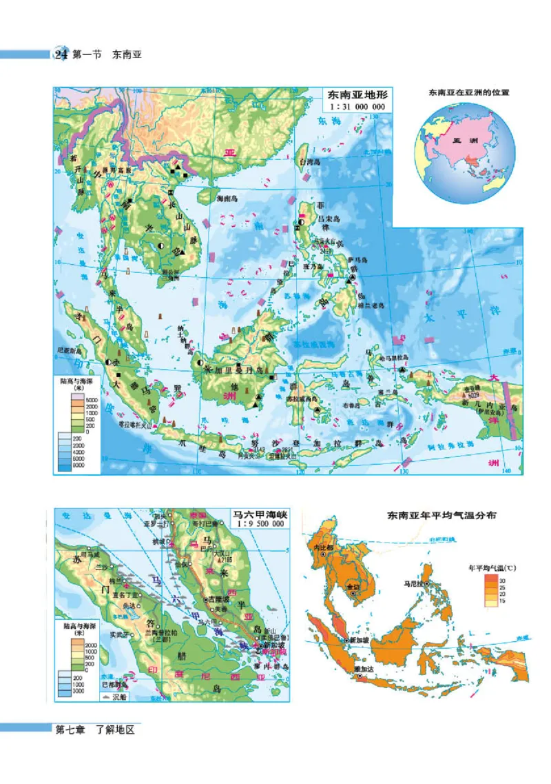 湘教版7年级地理下册地理图册_4-教培资料-26年最新资料-同步更新_初中高中教资_03科三专项（进去保存报考的学科即可）_02科三专项（笔记真题思维导图教学设计版本二）