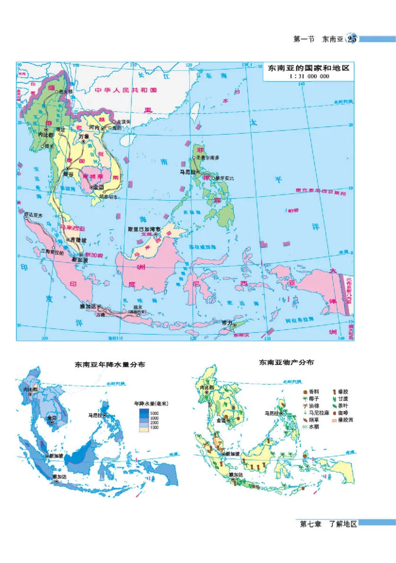 湘教版7年级地理下册地理图册_4-教培资料-26年最新资料-同步更新_初中高中教资_03科三专项（进去保存报考的学科即可）_02科三专项（笔记真题思维导图教学设计版本二）