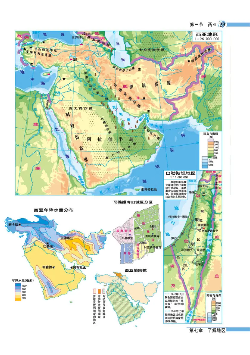 湘教版7年级地理下册地理图册_4-教培资料-26年最新资料-同步更新_初中高中教资_03科三专项（进去保存报考的学科即可）_02科三专项（笔记真题思维导图教学设计版本二）