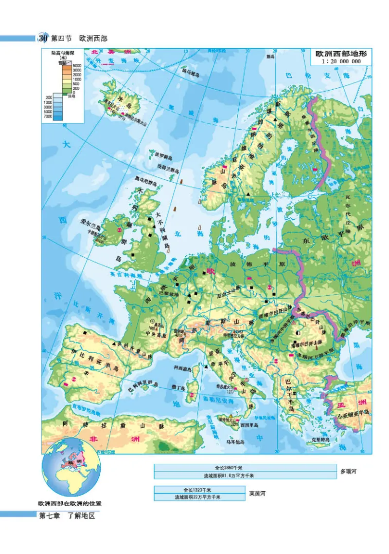 湘教版7年级地理下册地理图册_4-教培资料-26年最新资料-同步更新_初中高中教资_03科三专项（进去保存报考的学科即可）_02科三专项（笔记真题思维导图教学设计版本二）