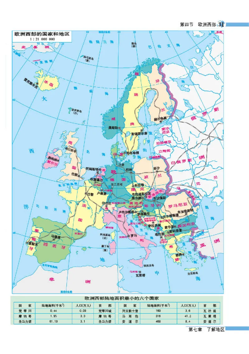 湘教版7年级地理下册地理图册_4-教培资料-26年最新资料-同步更新_初中高中教资_03科三专项（进去保存报考的学科即可）_02科三专项（笔记真题思维导图教学设计版本二）