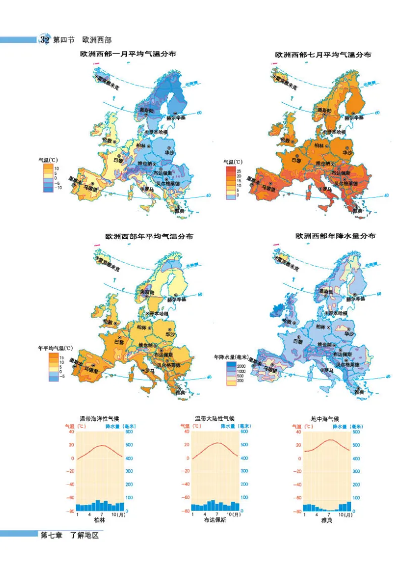湘教版7年级地理下册地理图册_4-教培资料-26年最新资料-同步更新_初中高中教资_03科三专项（进去保存报考的学科即可）_02科三专项（笔记真题思维导图教学设计版本二）