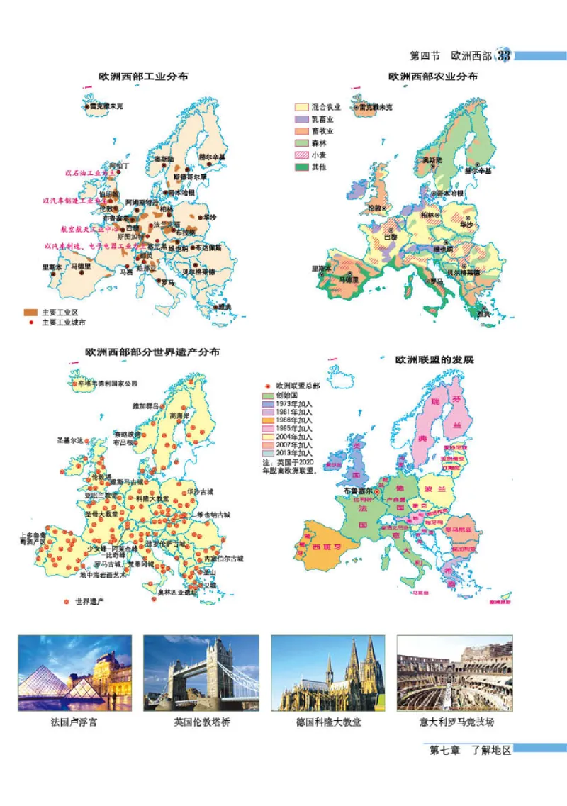 湘教版7年级地理下册地理图册_4-教培资料-26年最新资料-同步更新_初中高中教资_03科三专项（进去保存报考的学科即可）_02科三专项（笔记真题思维导图教学设计版本二）