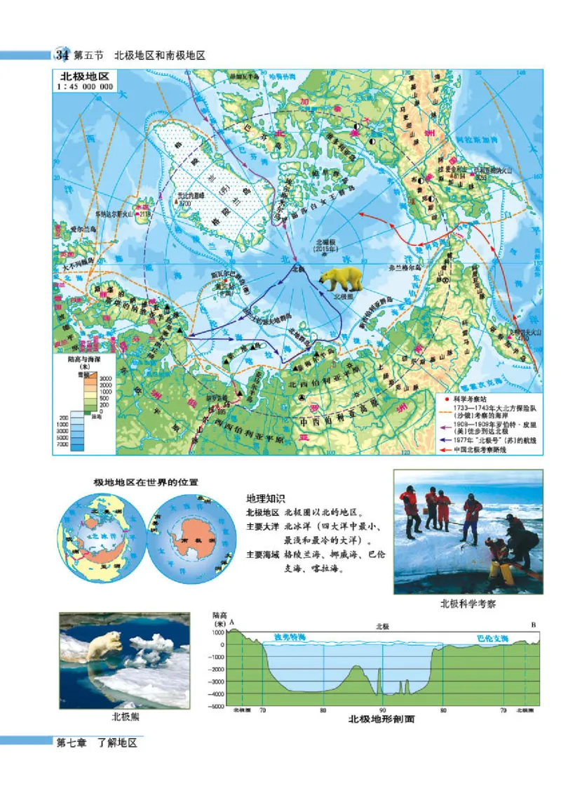 湘教版7年级地理下册地理图册_4-教培资料-26年最新资料-同步更新_初中高中教资_03科三专项（进去保存报考的学科即可）_02科三专项（笔记真题思维导图教学设计版本二）
