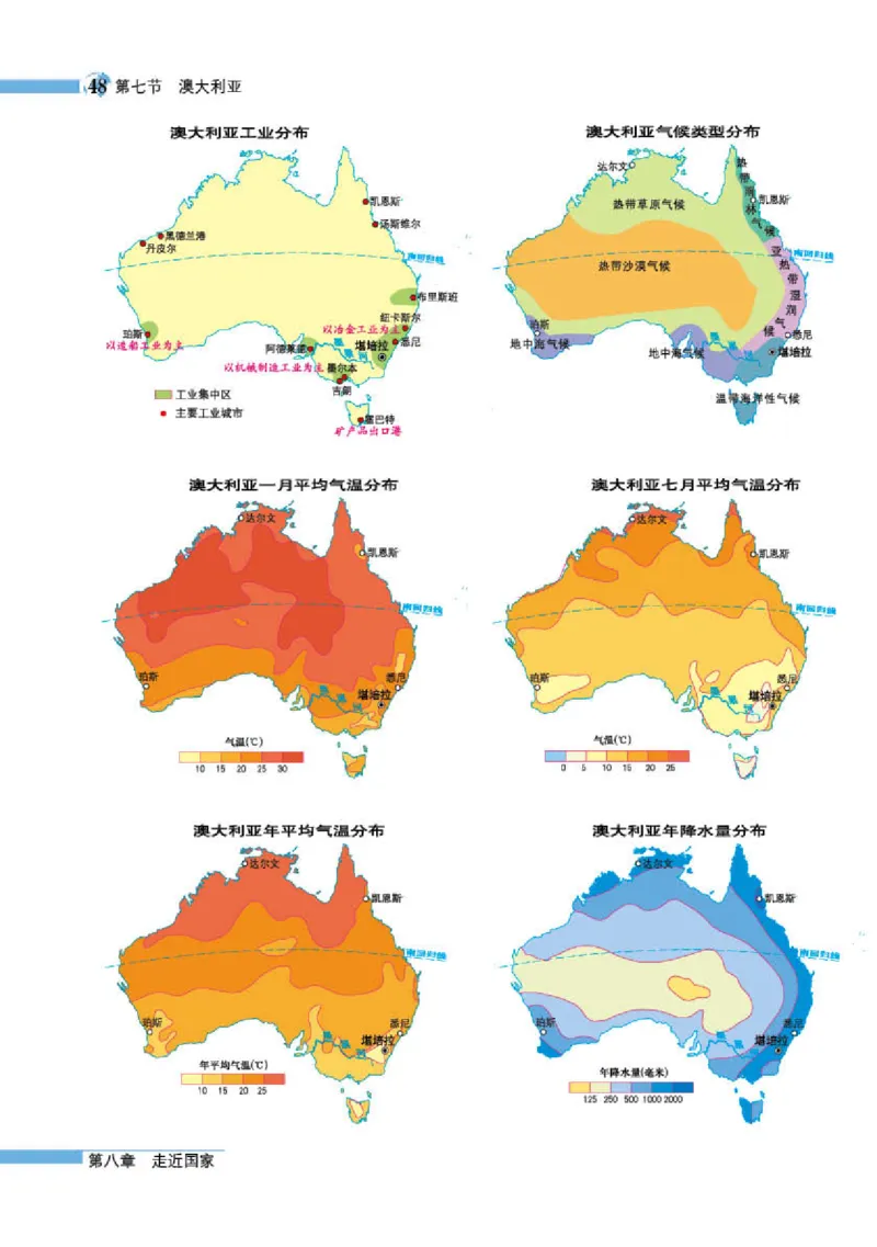湘教版7年级地理下册地理图册_4-教培资料-26年最新资料-同步更新_初中高中教资_03科三专项（进去保存报考的学科即可）_02科三专项（笔记真题思维导图教学设计版本二）