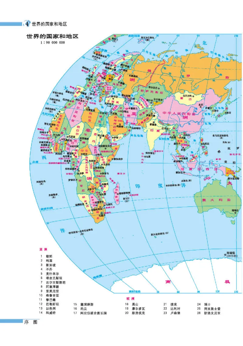 湘教版7年级地理下册地理图册_4-教培资料-26年最新资料-同步更新_初中高中教资_03科三专项（进去保存报考的学科即可）_02科三专项（笔记真题思维导图教学设计版本二）