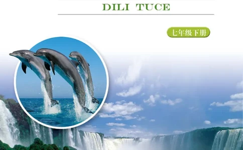 湘教版7年级地理下册地理图册_4-教培资料-26年最新资料-同步更新_初中高中教资_03科三专项（进去保存报考的学科即可）_02科三专项（笔记真题思维导图教学设计版本二）