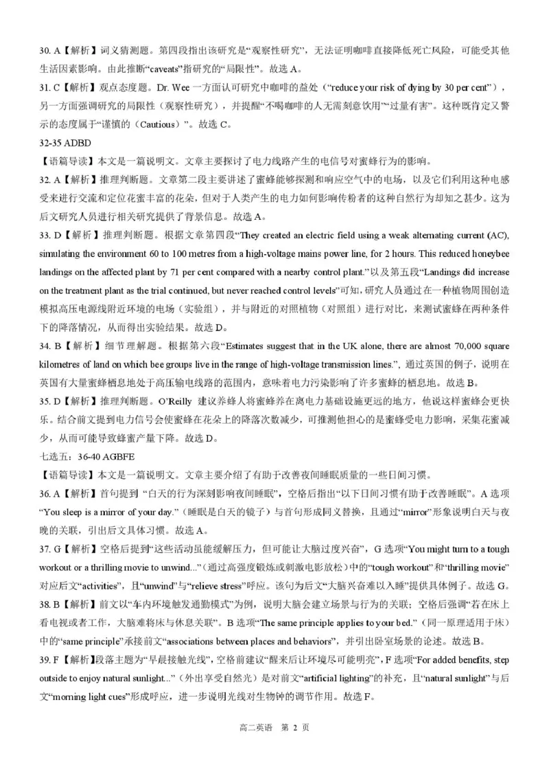 河北省NT20名校联合体2024-2025学年高二下学期期末考试英语试卷（含答案）_2025年7月_250709河北省NT20名校联合体2024-2025学年高二下学期7月期末（全科）
