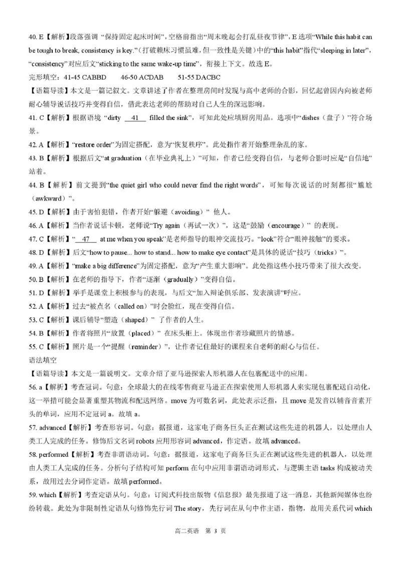 河北省NT20名校联合体2024-2025学年高二下学期期末考试英语试卷（含答案）_2025年7月_250709河北省NT20名校联合体2024-2025学年高二下学期7月期末（全科）