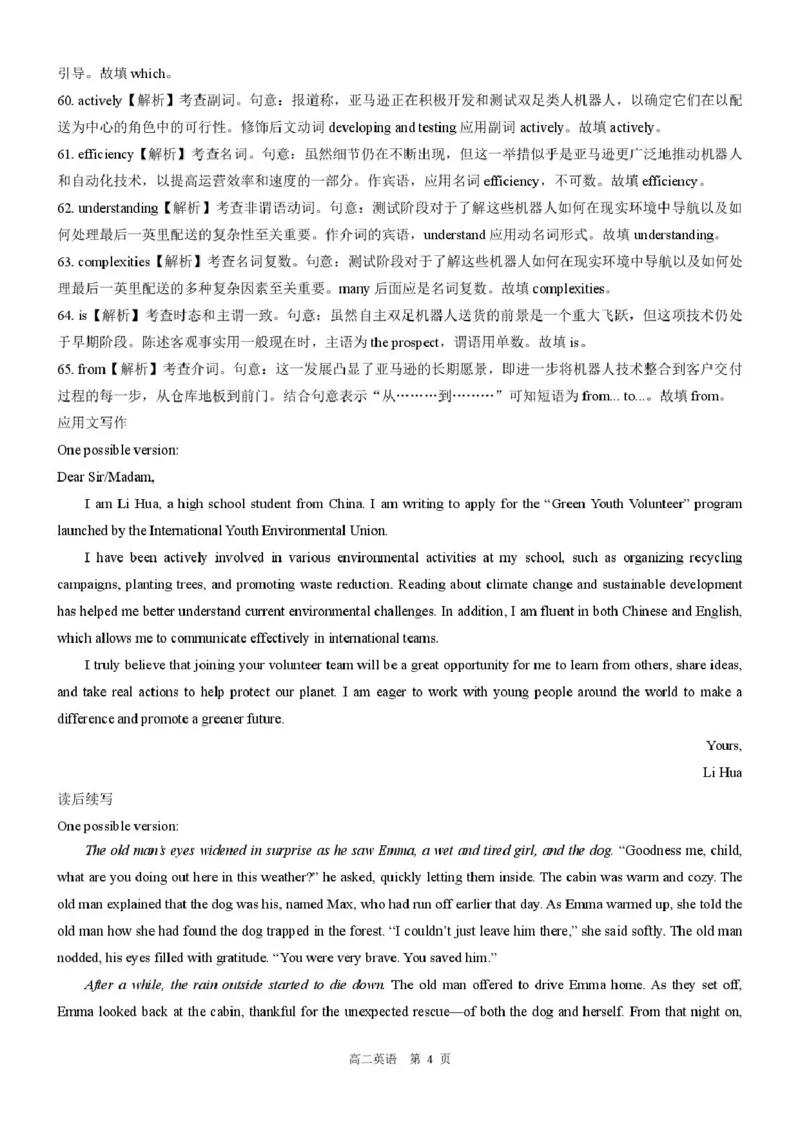河北省NT20名校联合体2024-2025学年高二下学期期末考试英语试卷（含答案）_2025年7月_250709河北省NT20名校联合体2024-2025学年高二下学期7月期末（全科）