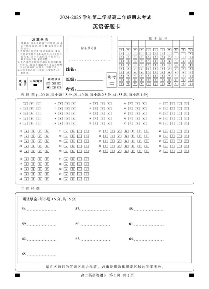 河北省NT20名校联合体2024-2025学年高二下学期期末考试英语试卷（含答案）_2025年7月_250709河北省NT20名校联合体2024-2025学年高二下学期7月期末（全科）