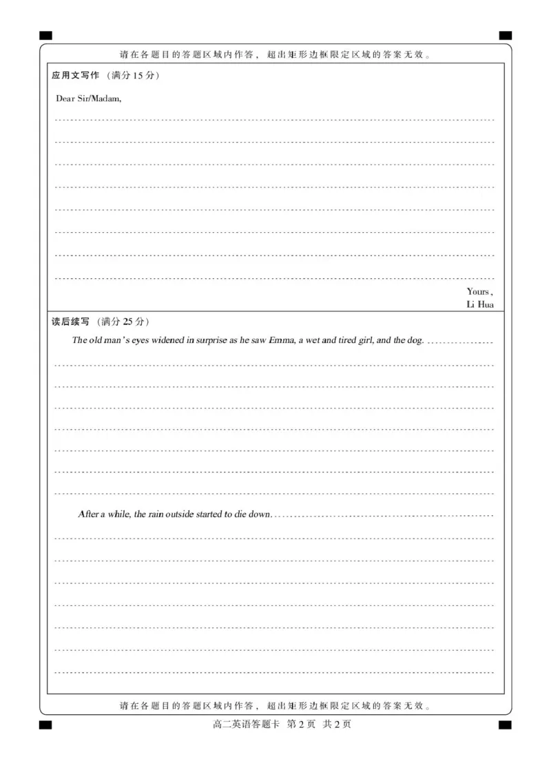 河北省NT20名校联合体2024-2025学年高二下学期期末考试英语试卷（含答案）_2025年7月_250709河北省NT20名校联合体2024-2025学年高二下学期7月期末（全科）