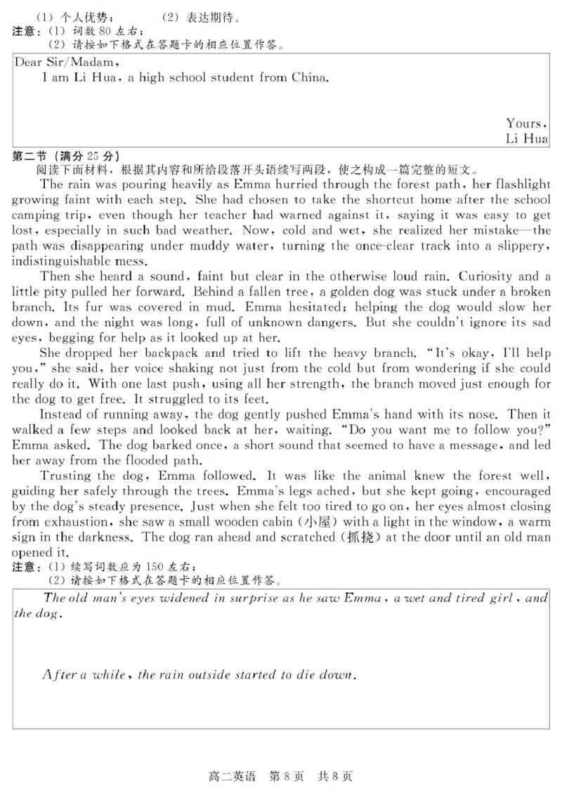 河北省NT20名校联合体2024-2025学年高二下学期期末考试英语试卷（含答案）_2025年7月_250709河北省NT20名校联合体2024-2025学年高二下学期7月期末（全科）
