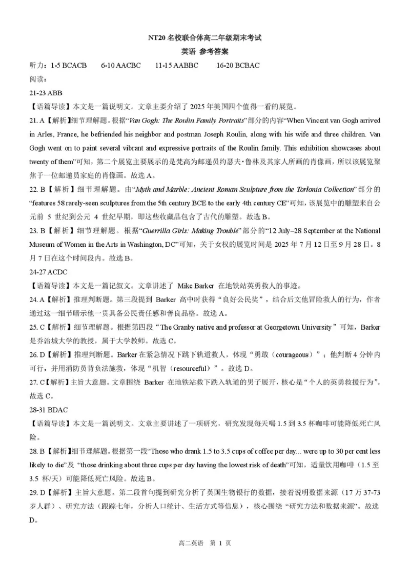 河北省NT20名校联合体2024-2025学年高二下学期期末考试英语试卷（含答案）_2025年7月_250709河北省NT20名校联合体2024-2025学年高二下学期7月期末（全科）