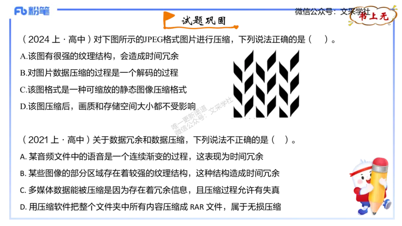 理论精讲05-多媒体技术1&middot;孙珍珍_4-教培资料-26年最新资料-同步更新_初中高中教资_03科三专项（进去保存报考的学科即可）_01科目三FB网课、三色速记手册、知识点导图等推荐
