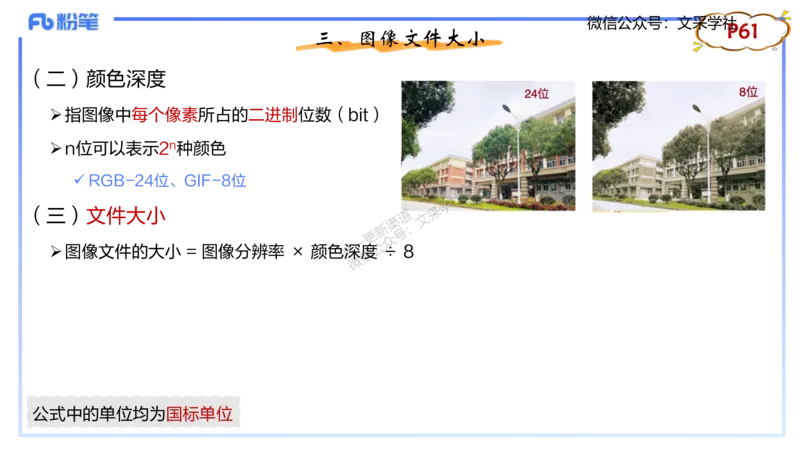 理论精讲05-多媒体技术1&middot;孙珍珍_4-教培资料-26年最新资料-同步更新_初中高中教资_03科三专项（进去保存报考的学科即可）_01科目三FB网课、三色速记手册、知识点导图等推荐