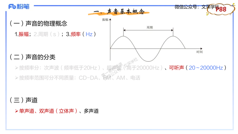 理论精讲05-多媒体技术1&middot;孙珍珍_4-教培资料-26年最新资料-同步更新_初中高中教资_03科三专项（进去保存报考的学科即可）_01科目三FB网课、三色速记手册、知识点导图等推荐
