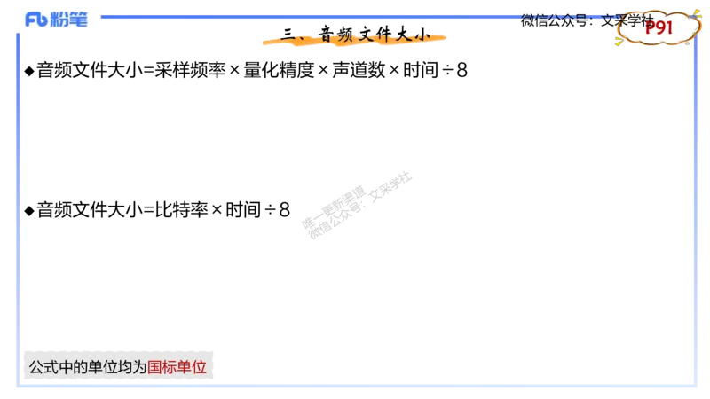 理论精讲05-多媒体技术1&middot;孙珍珍_4-教培资料-26年最新资料-同步更新_初中高中教资_03科三专项（进去保存报考的学科即可）_01科目三FB网课、三色速记手册、知识点导图等推荐