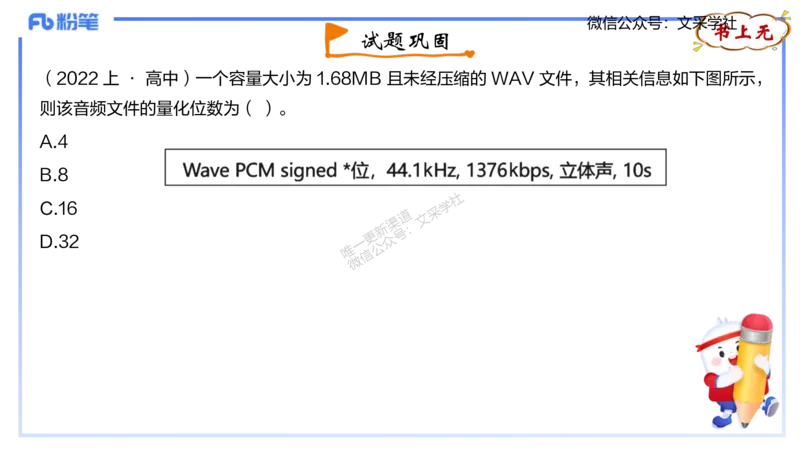 理论精讲05-多媒体技术1&middot;孙珍珍_4-教培资料-26年最新资料-同步更新_初中高中教资_03科三专项（进去保存报考的学科即可）_01科目三FB网课、三色速记手册、知识点导图等推荐