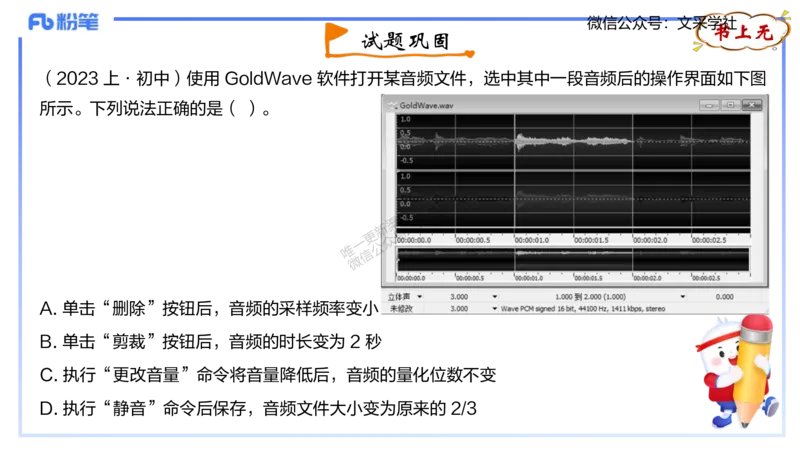 理论精讲05-多媒体技术1&middot;孙珍珍_4-教培资料-26年最新资料-同步更新_初中高中教资_03科三专项（进去保存报考的学科即可）_01科目三FB网课、三色速记手册、知识点导图等推荐