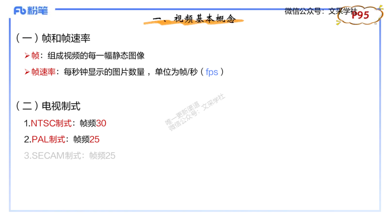 理论精讲05-多媒体技术1&middot;孙珍珍_4-教培资料-26年最新资料-同步更新_初中高中教资_03科三专项（进去保存报考的学科即可）_01科目三FB网课、三色速记手册、知识点导图等推荐