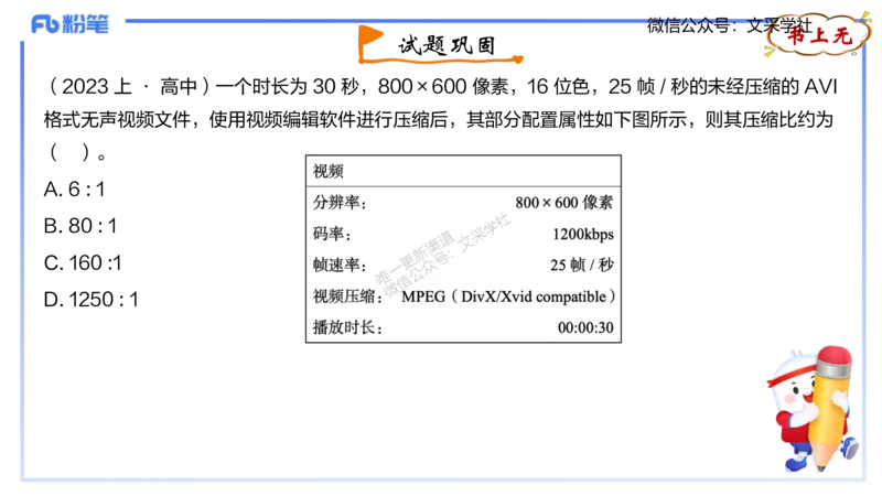 理论精讲05-多媒体技术1&middot;孙珍珍_4-教培资料-26年最新资料-同步更新_初中高中教资_03科三专项（进去保存报考的学科即可）_01科目三FB网课、三色速记手册、知识点导图等推荐
