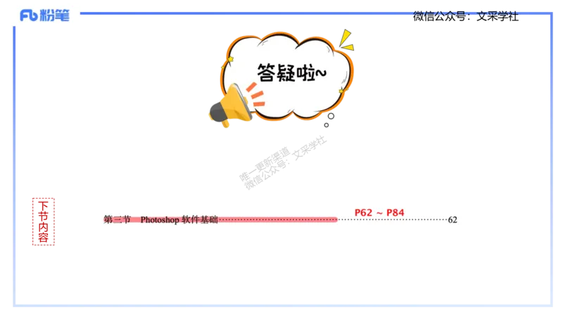 理论精讲05-多媒体技术1&middot;孙珍珍_4-教培资料-26年最新资料-同步更新_初中高中教资_03科三专项（进去保存报考的学科即可）_01科目三FB网课、三色速记手册、知识点导图等推荐