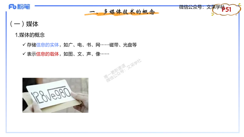 理论精讲05-多媒体技术1&middot;孙珍珍_4-教培资料-26年最新资料-同步更新_初中高中教资_03科三专项（进去保存报考的学科即可）_01科目三FB网课、三色速记手册、知识点导图等推荐