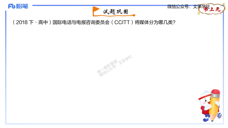 理论精讲05-多媒体技术1&middot;孙珍珍_4-教培资料-26年最新资料-同步更新_初中高中教资_03科三专项（进去保存报考的学科即可）_01科目三FB网课、三色速记手册、知识点导图等推荐