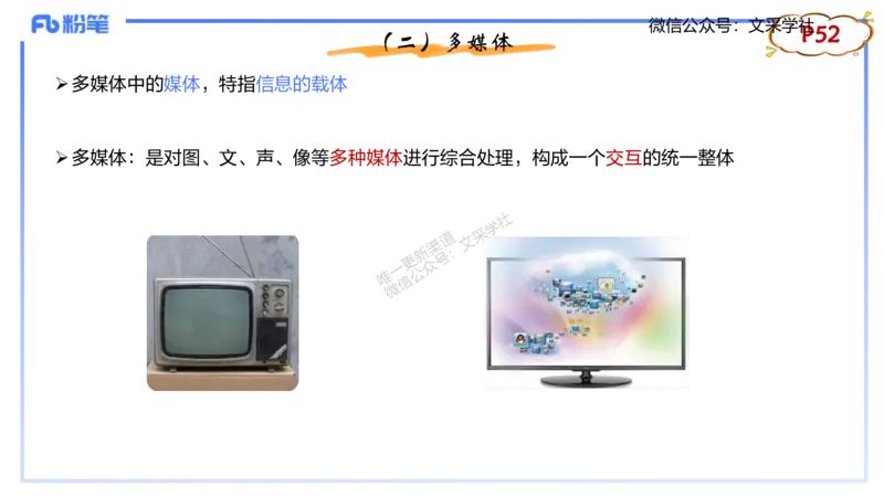 理论精讲05-多媒体技术1&middot;孙珍珍_4-教培资料-26年最新资料-同步更新_初中高中教资_03科三专项（进去保存报考的学科即可）_01科目三FB网课、三色速记手册、知识点导图等推荐