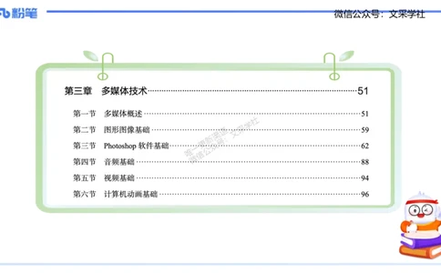 理论精讲05-多媒体技术1&middot;孙珍珍_4-教培资料-26年最新资料-同步更新_初中高中教资_03科三专项（进去保存报考的学科即可）_01科目三FB网课、三色速记手册、知识点导图等推荐