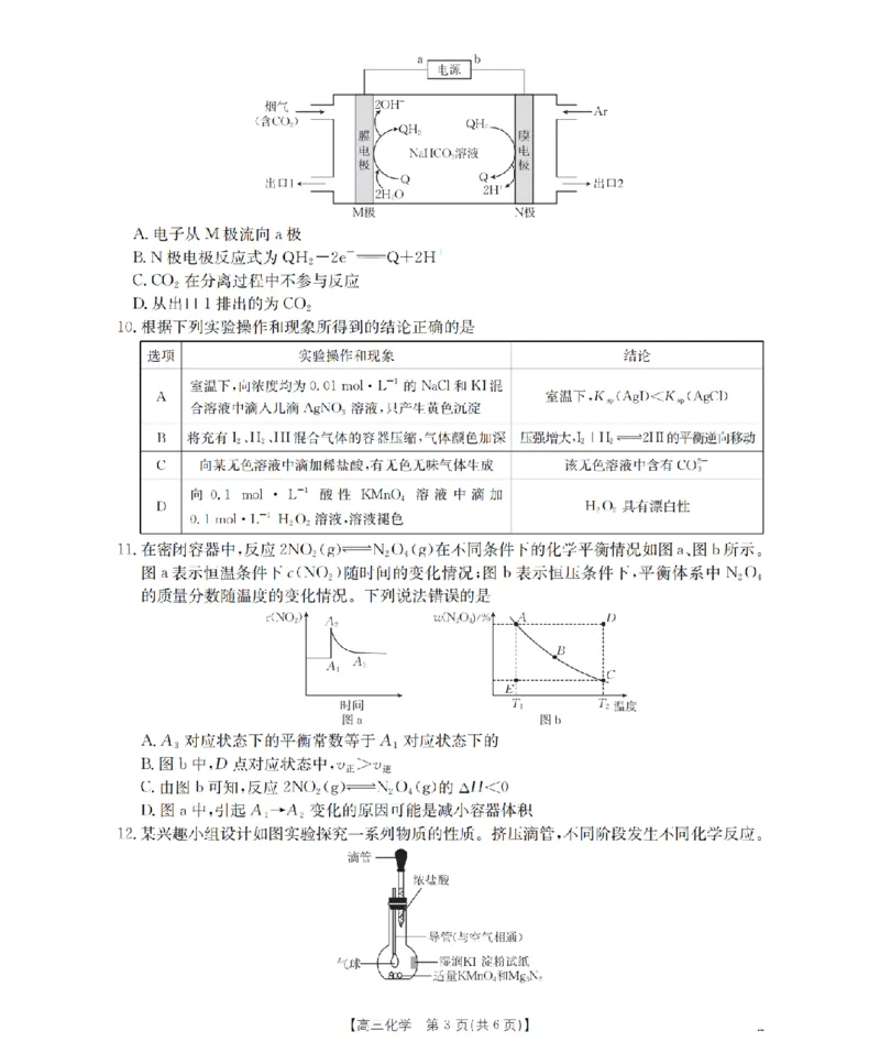 南阳市南阳地区2026届高三上学期期中摸底考试卷（26-98C）化学_251122金太阳&middot;河南省南阳市南阳地区2026届高三上学期期中摸底考试卷（26-98C）（全科）