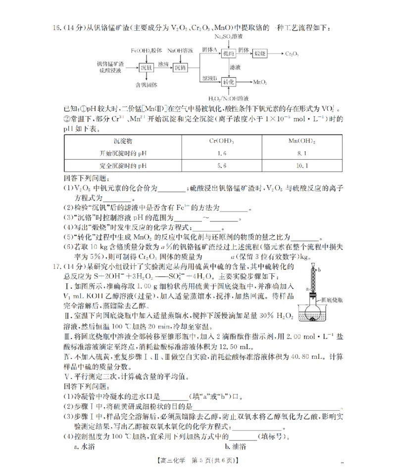 南阳市南阳地区2026届高三上学期期中摸底考试卷（26-98C）化学_251122金太阳&middot;河南省南阳市南阳地区2026届高三上学期期中摸底考试卷（26-98C）（全科）