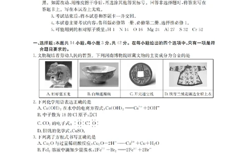 南阳市南阳地区2026届高三上学期期中摸底考试卷（26-98C）化学_251122金太阳&middot;河南省南阳市南阳地区2026届高三上学期期中摸底考试卷（26-98C）（全科）