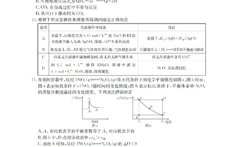 南阳市南阳地区2026届高三上学期期中摸底考试卷（26-98C）化学_251122金太阳&middot;河南省南阳市南阳地区2026届高三上学期期中摸底考试卷（26-98C）（全科）