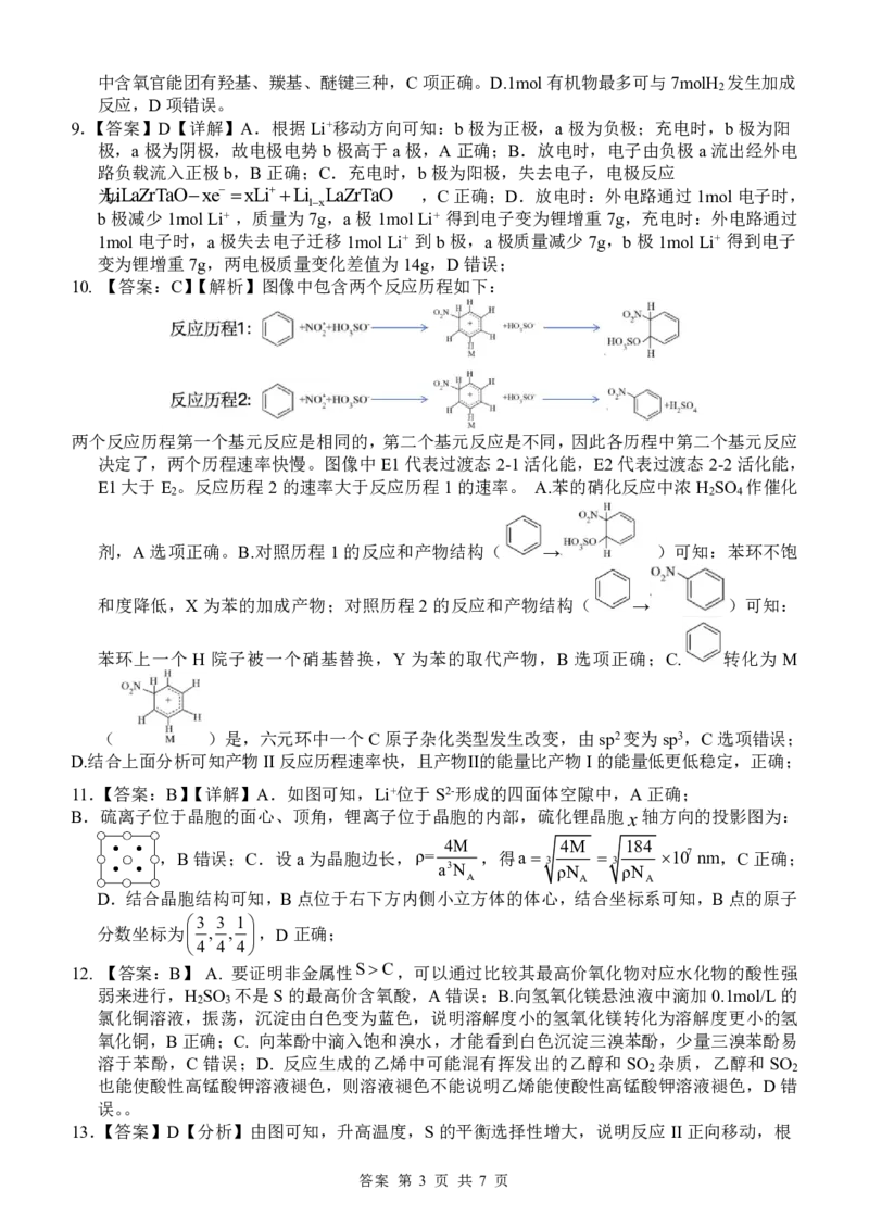 南宁三中2025年5月高三二模化学答案_2025年6月_250601广西南宁三中2025届毕业班五月第二次适应性测试（全科）_南宁三中2025届毕业班五月第二次适应性测试化学