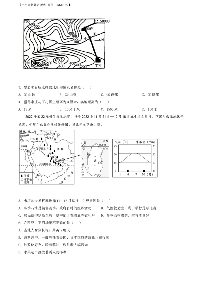 精品解析：20222年山西省大同市八年级结业考试地理试题（原卷版）_中考真题_9.地理中考真题2015-2024年_2022中考地理真题98份18
