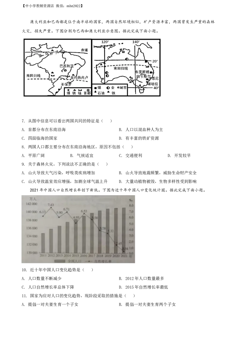 精品解析：20222年山西省大同市八年级结业考试地理试题（原卷版）_中考真题_9.地理中考真题2015-2024年_2022中考地理真题98份18