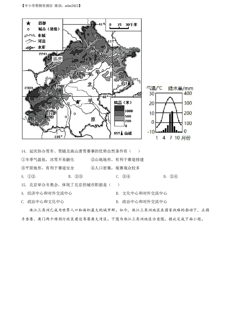 精品解析：20222年山西省大同市八年级结业考试地理试题（原卷版）_中考真题_9.地理中考真题2015-2024年_2022中考地理真题98份18