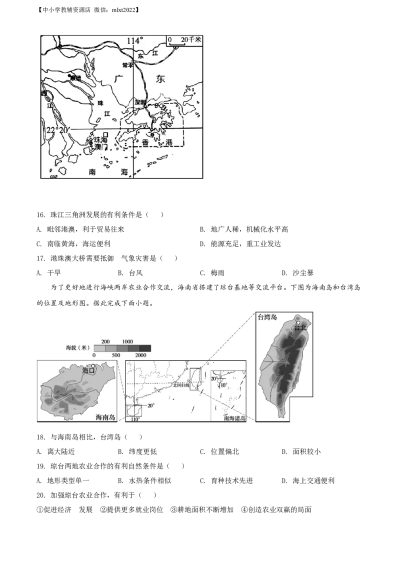 精品解析：20222年山西省大同市八年级结业考试地理试题（原卷版）_中考真题_9.地理中考真题2015-2024年_2022中考地理真题98份18