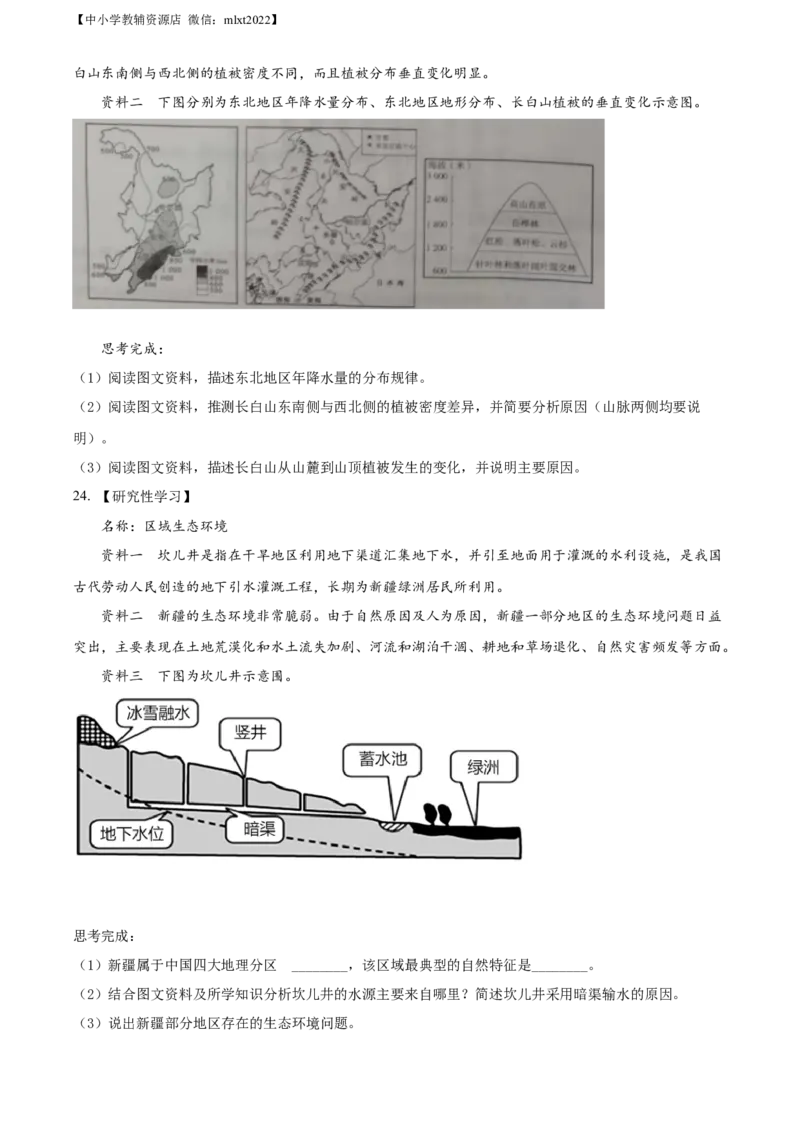 精品解析：20222年山西省大同市八年级结业考试地理试题（原卷版）_中考真题_9.地理中考真题2015-2024年_2022中考地理真题98份18