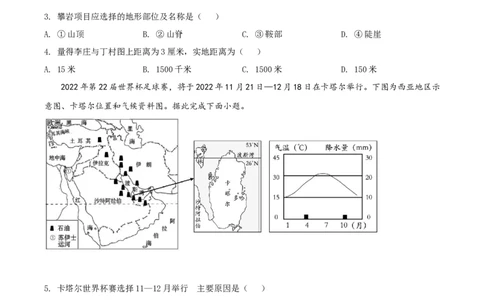精品解析：20222年山西省大同市八年级结业考试地理试题（原卷版）_中考真题_9.地理中考真题2015-2024年_2022中考地理真题98份18