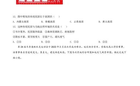 精品解析：20222年山西省大同市八年级结业考试地理试题（原卷版）_中考真题_9.地理中考真题2015-2024年_2022中考地理真题98份18